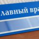 В трех медицинских учреждениях Кировской области назначены новые главные врачи